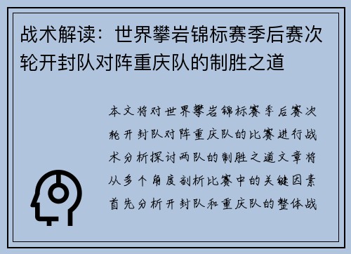 战术解读：世界攀岩锦标赛季后赛次轮开封队对阵重庆队的制胜之道