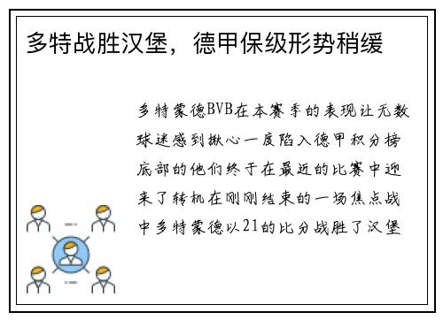 多特战胜汉堡，德甲保级形势稍缓