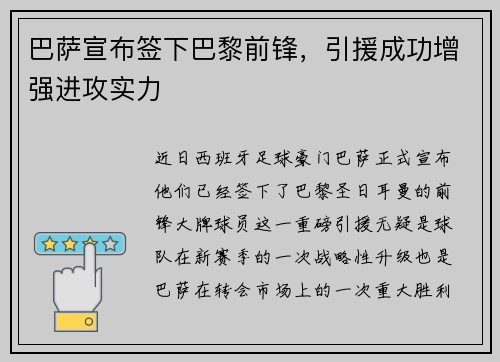 巴萨宣布签下巴黎前锋，引援成功增强进攻实力